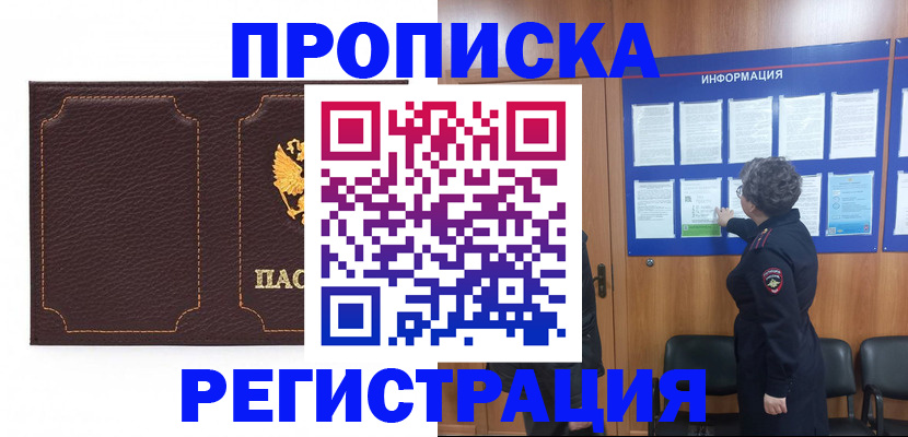 прописка в Дагестанских Огнях